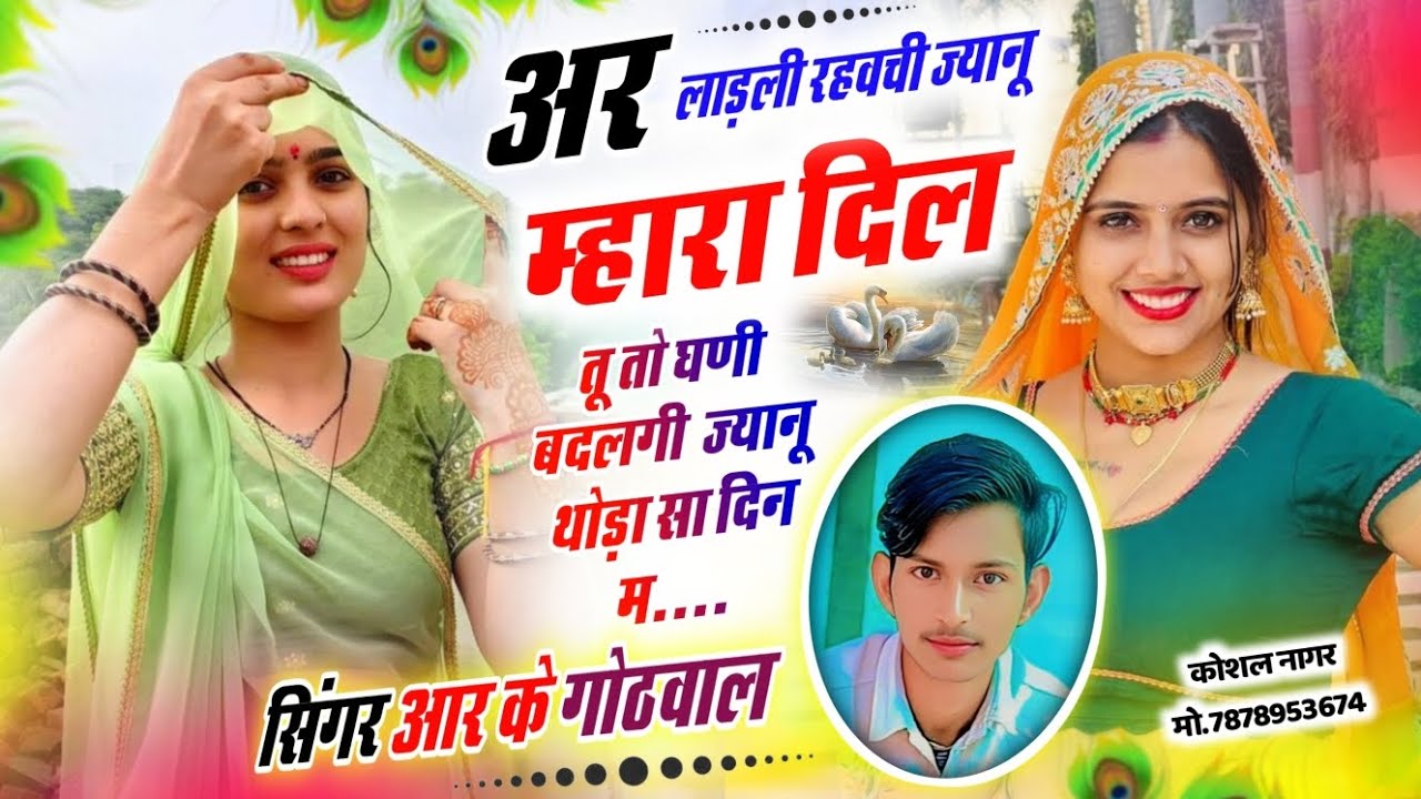 ✓वेलेंटाइन डे पर न्यू धमाका 💥||अरी लाडली रहेव ची ज्यानू म्हारा दिल में तू घणी बदलगी थोड़ा सा दिन में