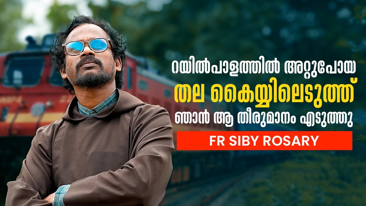 റെയിൽപാളത്തിൽ അറ്റുപോയ തല കയ്യിലെടുത്ത് ഞാൻ ആ തീരുമാനം എടുത്തു | Follow Me  Ep 13 | Fr Siby Rosary |