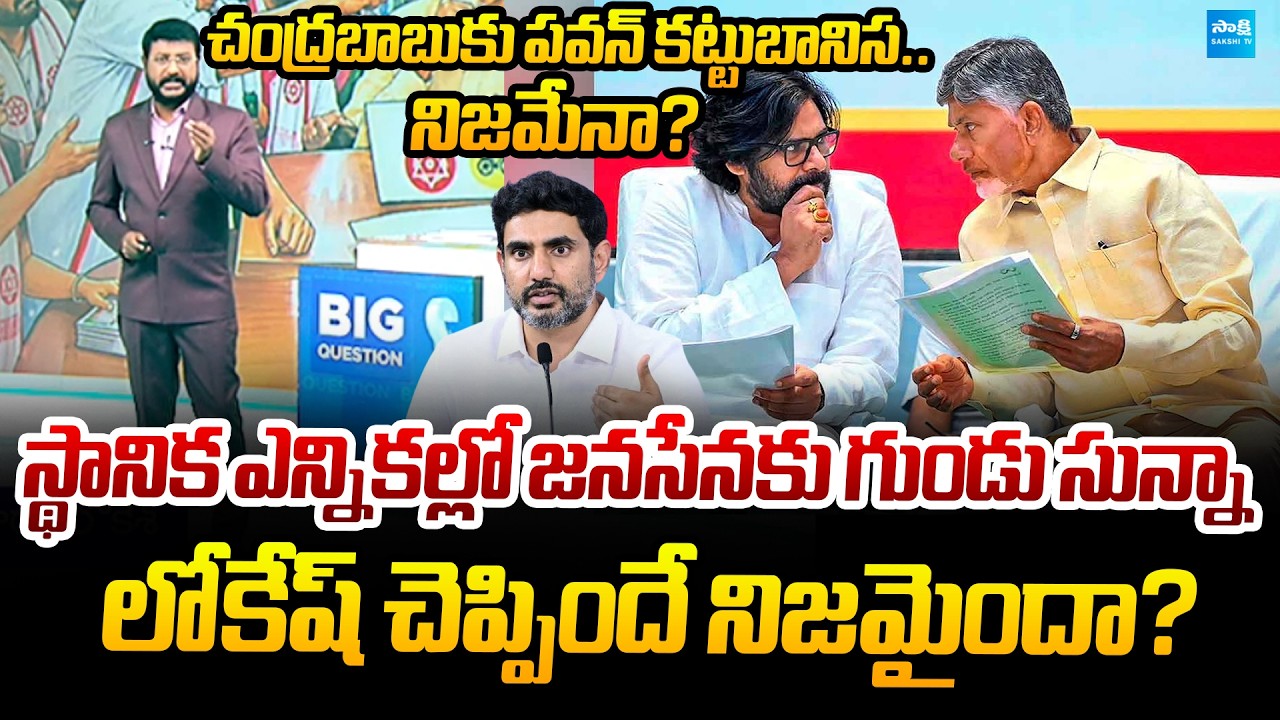 Anchor Eshwar Analysis | Chandrababu Big Shock To Pawan Kalyan | Sakshi TV Politics