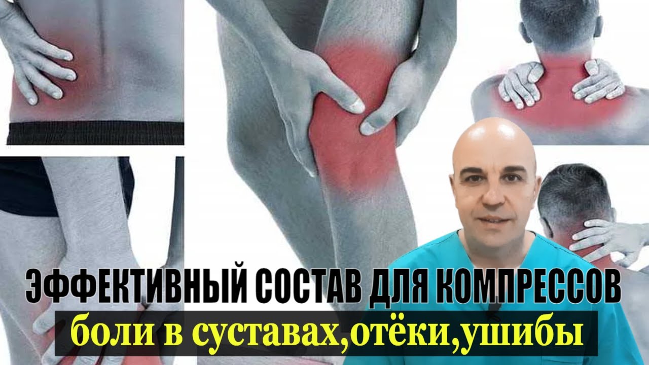 Боли в суставах, отёки быстро исчезнут если использовать ЭТО средство