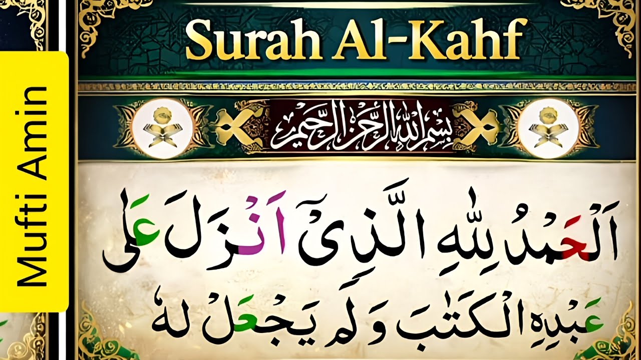 💐Surah Kahf Complete 🕋 Heart Touching Quran Recitation | Friday Special  #kahf#quran  (سورة الكهف)