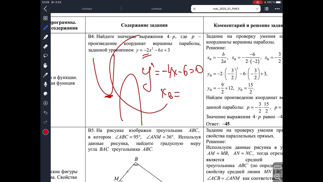 Математика. РТ 2024-2025. Этап 1. Вариант 1.