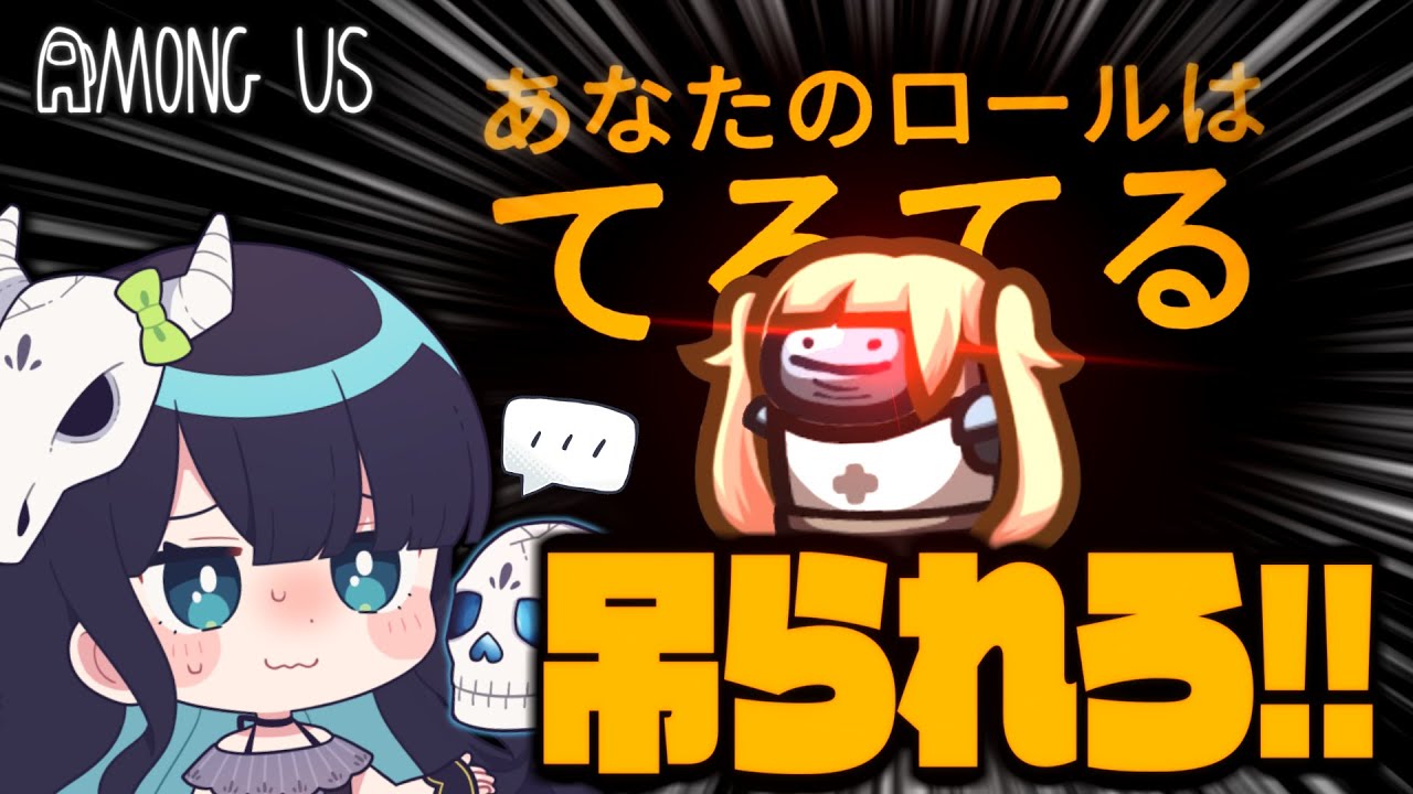 【Among Us#162】全員役職の闇鍋村でてるてる！あえて村利な行動をして吊りを誘導する神プレイ炸裂！！！【ゆっくり実況】