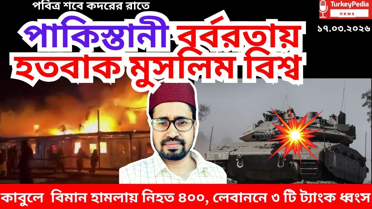 Live: কদরের রাতেই কাবুলে বিমান হামলা, নিহত ৪০০
