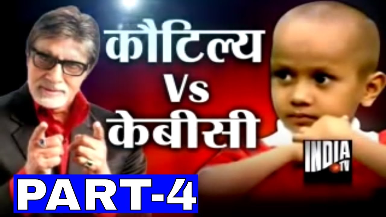 KBC with Human Computer Kautilya Pandit (Part 4) - India TV