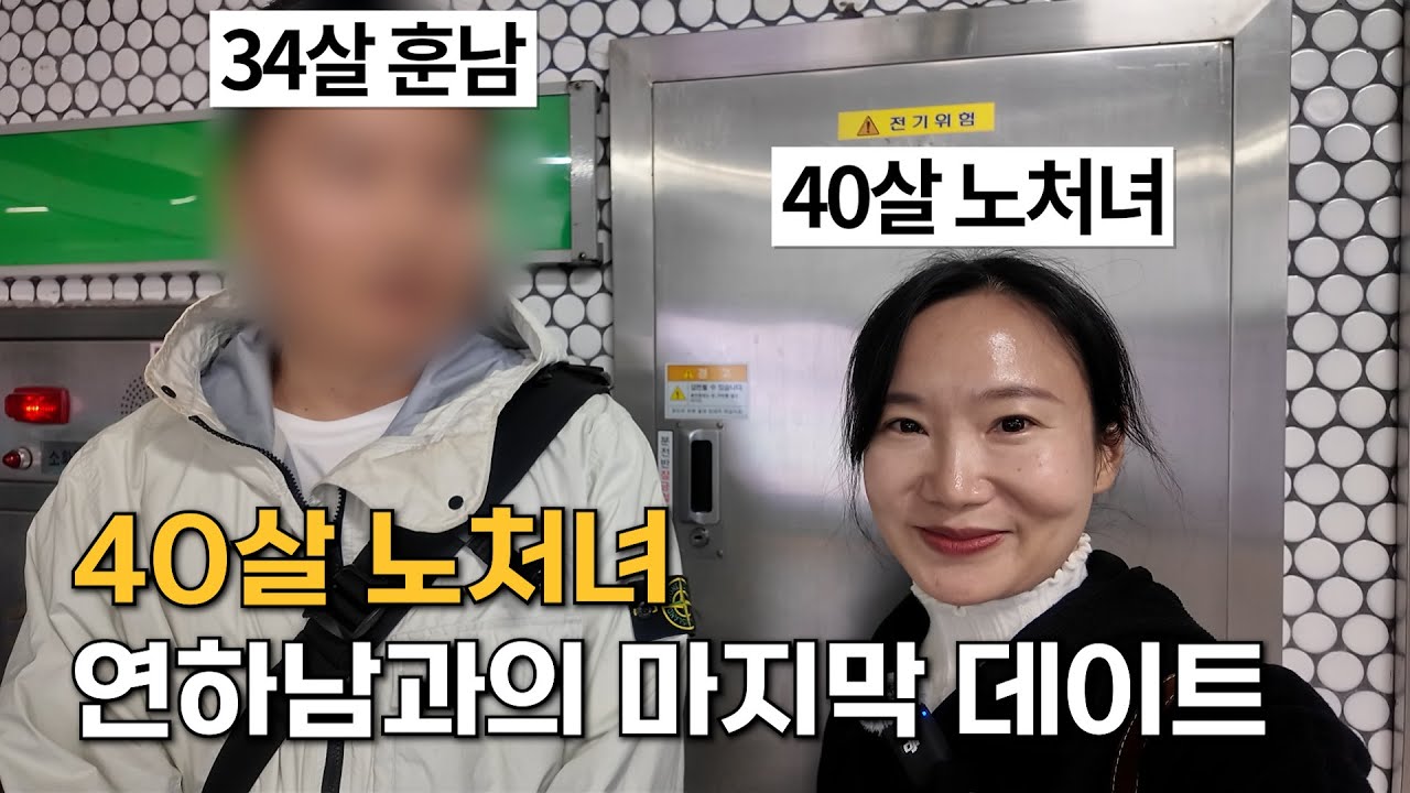 “6살 연하남의 진짜 마음을 확인했습니다” [시집가기 프로젝트 EP.21]