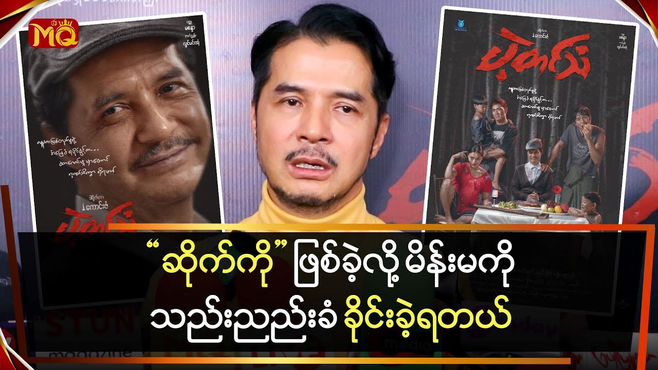 " ဆိုက်ကို " ဖြစ်ခဲ့လို့ " ဇနီး " ကို သည်းညည်းခံပေးဖို့ ပြောခဲ့တယ်