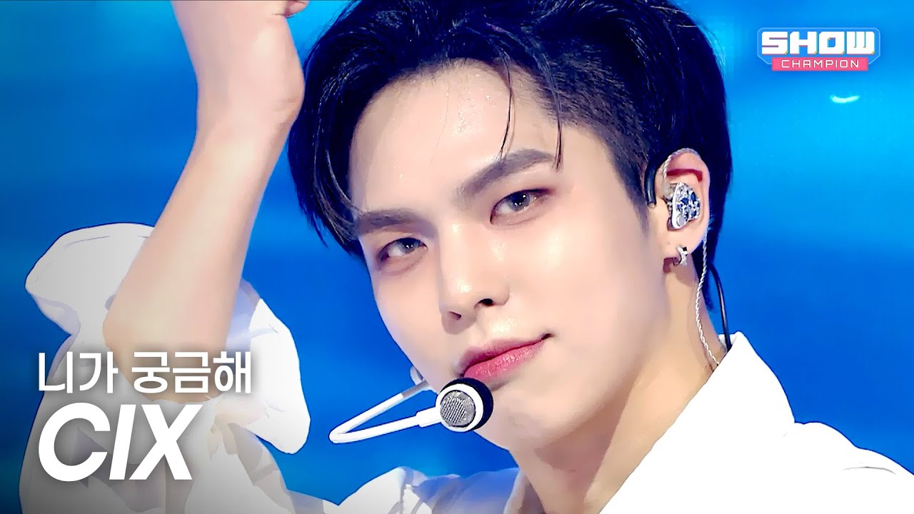 [COMEBACK] CIX(씨아이엑스) - 니가 궁금해 l Show Champion l EP.569 l 250917