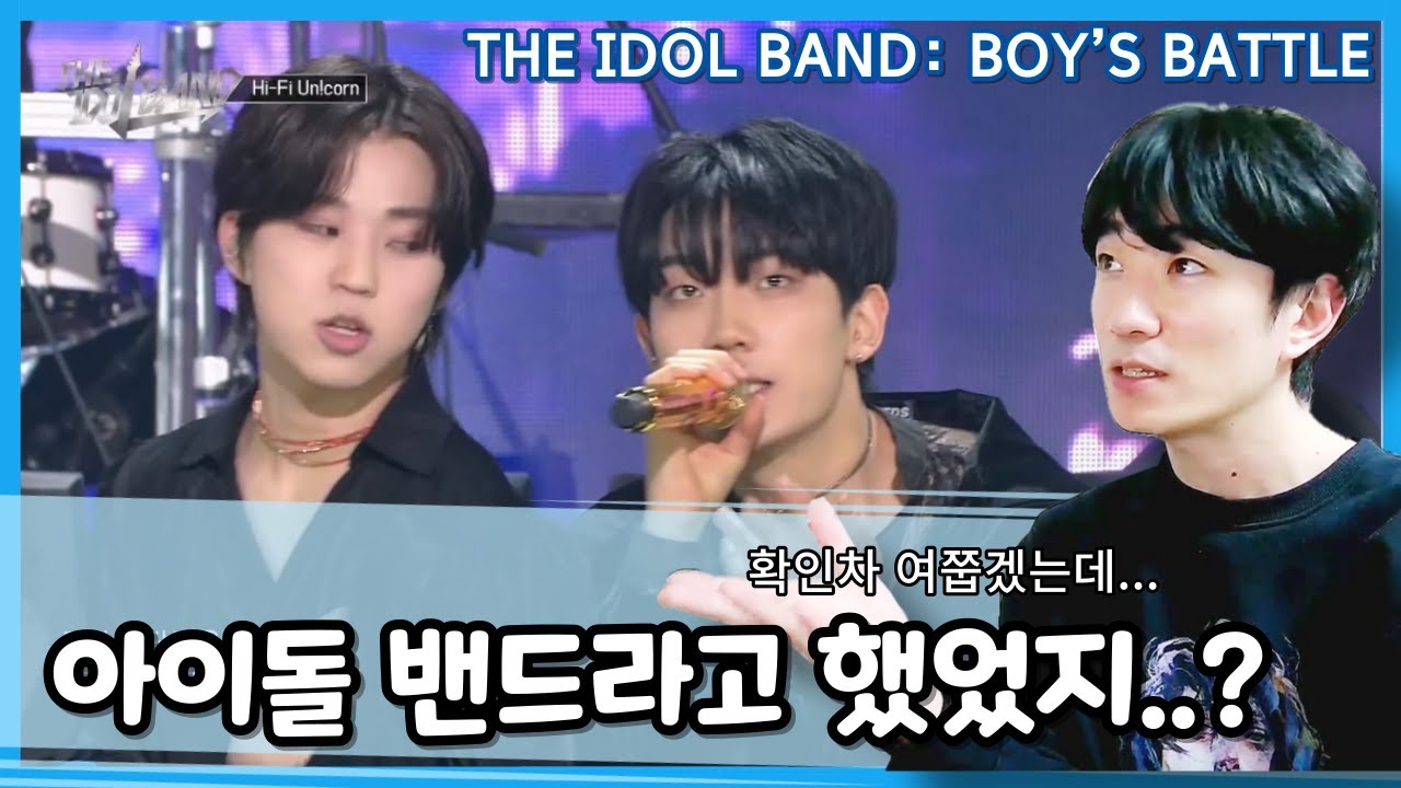 한일 합작 아이돌 밴드 오디션의 결과는? THE IDOL BAND : BOY'S BATTLE 결과 리뷰