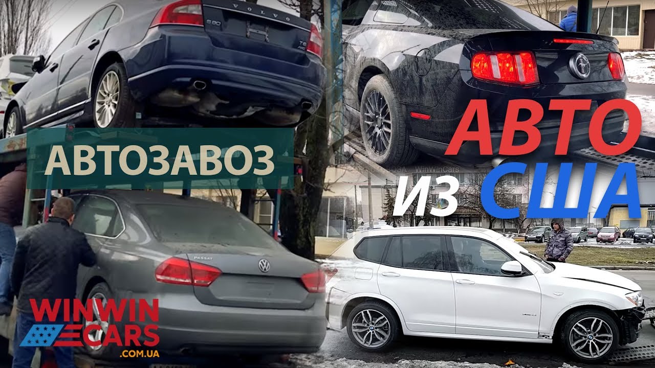 Авто из США. Приезд АВТОВОЗА в Украину. 7 автомобилей 🚘 WinWinCars