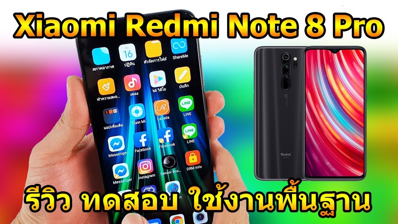 Xiaomi Redmi Note 8 Pro รีวิว ทดสอบ ใช้งานพื้นฐาน