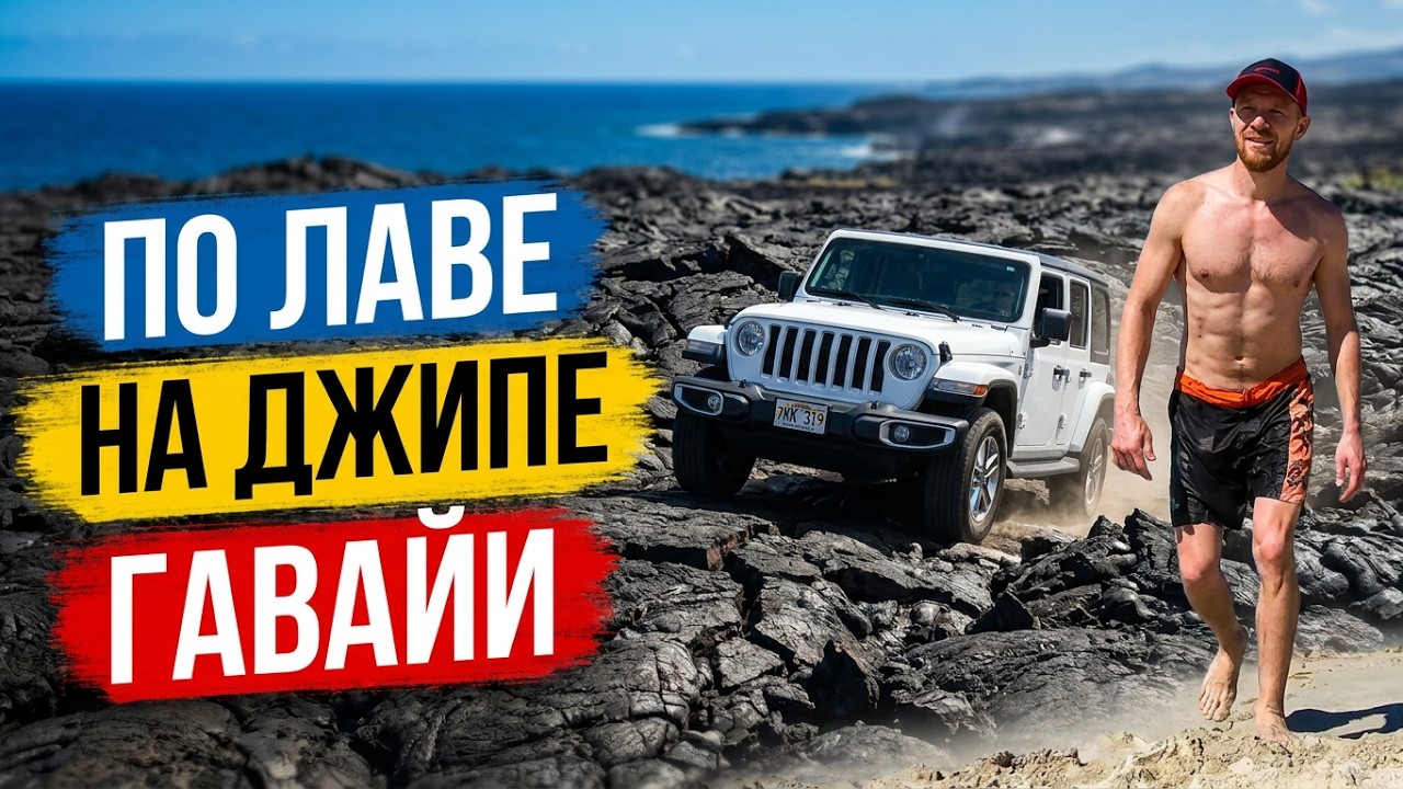 ПОЧЕМУ ГАВАЙИ — ЭТО ДРУГОЙ МИР? Американская Экзотика