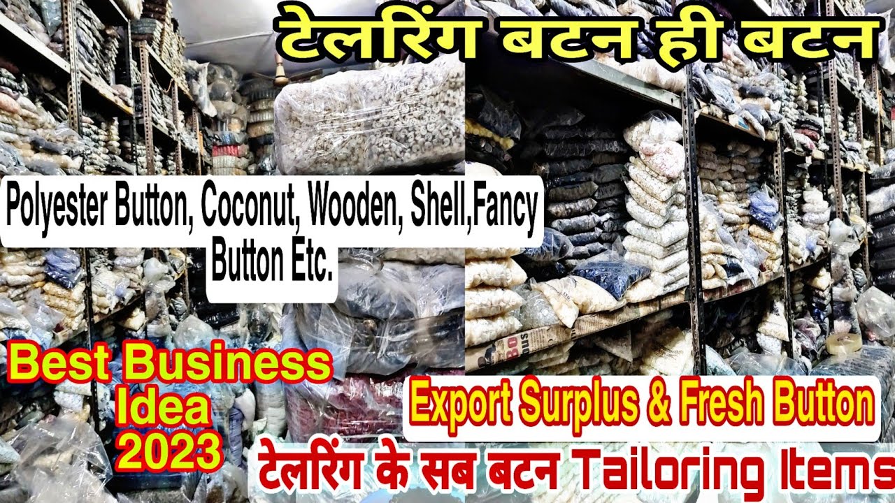 टेलरिंग बटन ही बटन टेलरिंग के सब बटन Tailoring Items Export Surplus & Fresh Button Wholesale Market