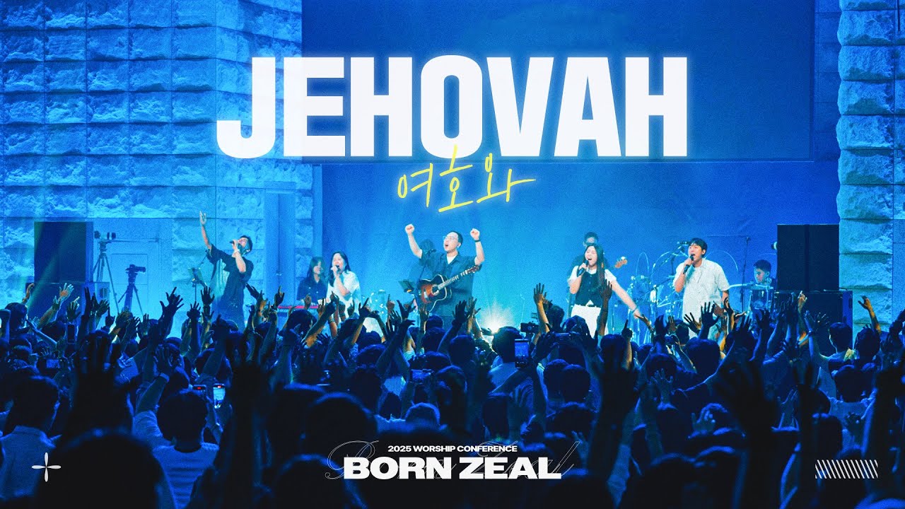 Jehovah | 여호와 | 2025 Worship Conference | BORN ZEAL
