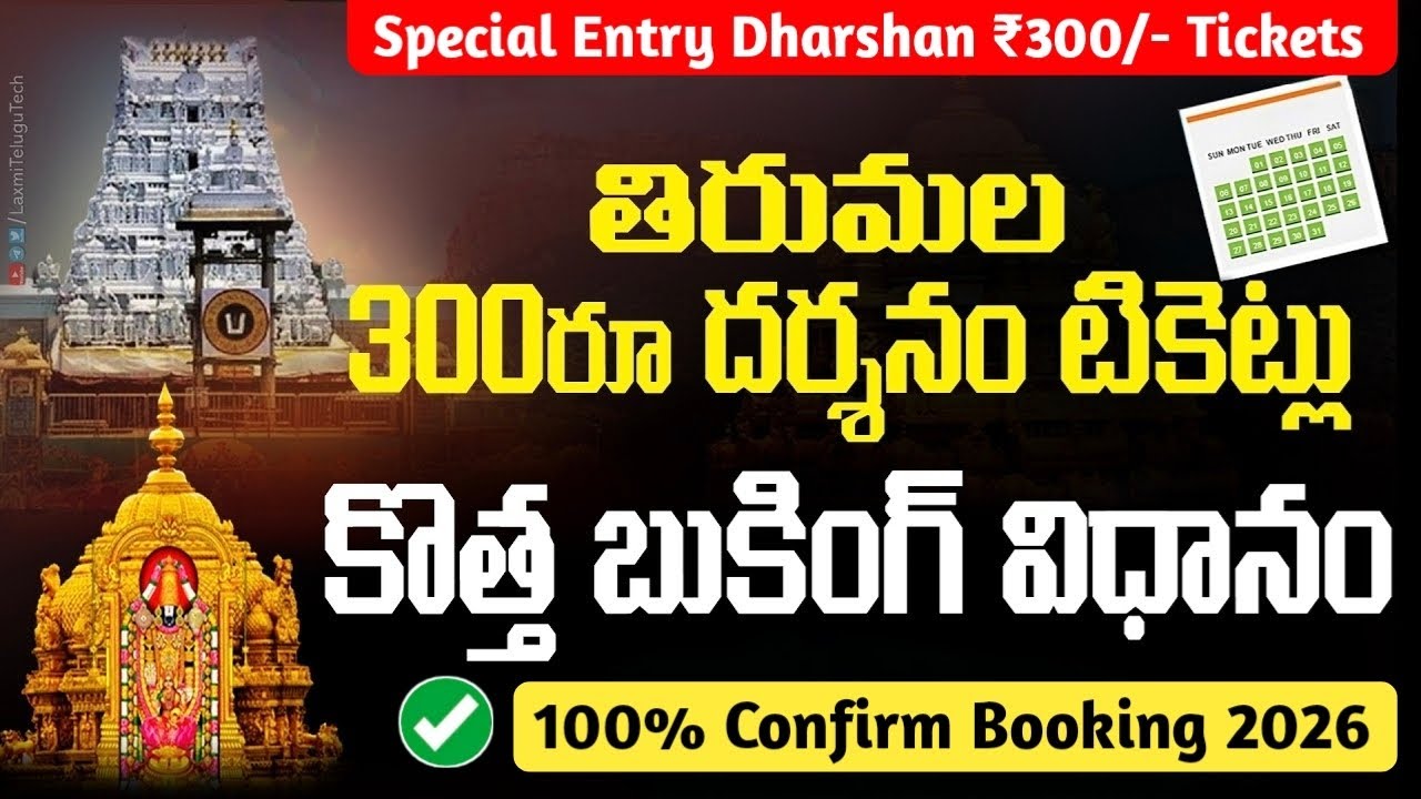 Tirumala 300 Special Entry Darshan tickets Booking | How to Book Tirumala 300 Darshan Tickets Online