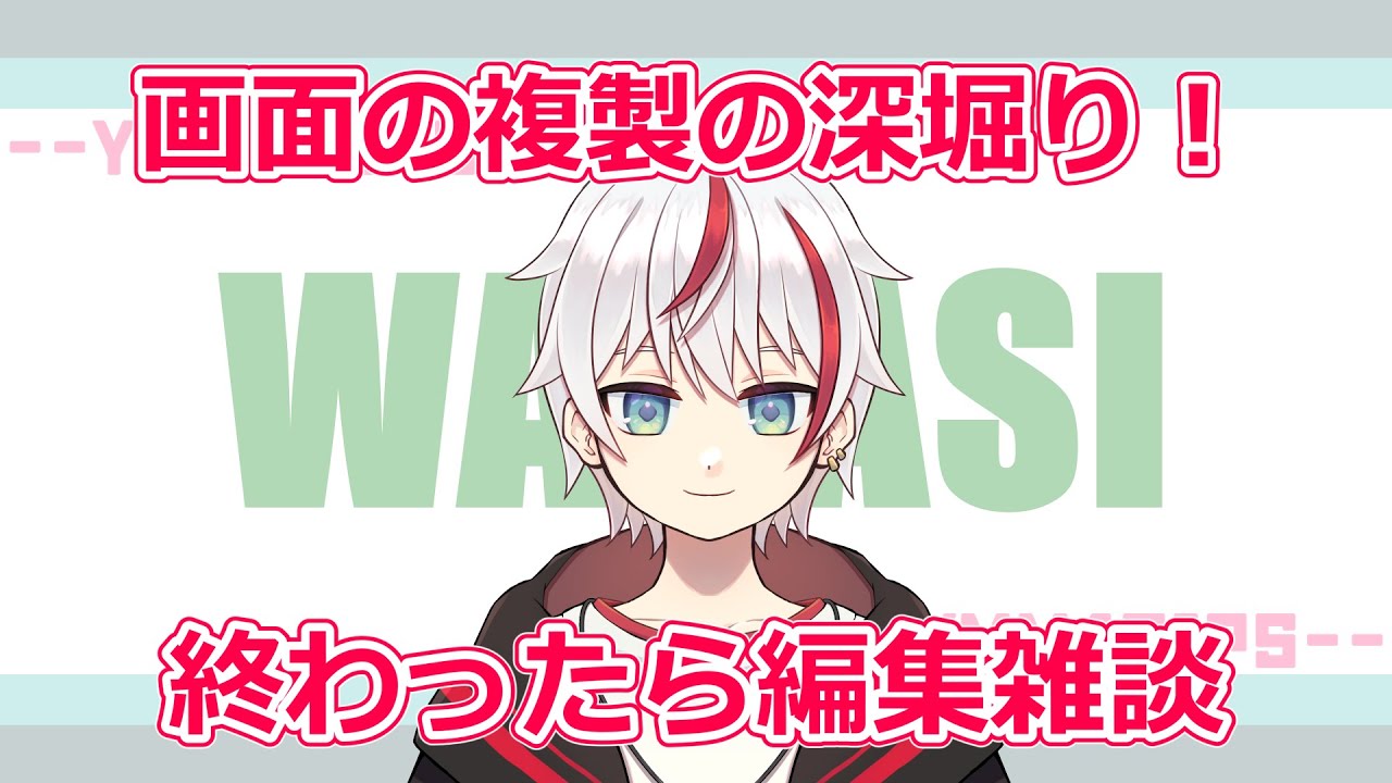 【画面の複製の解説を振り返る!】#ymm4 動画で伝えきれないことを解説＆終わったら編集雑談