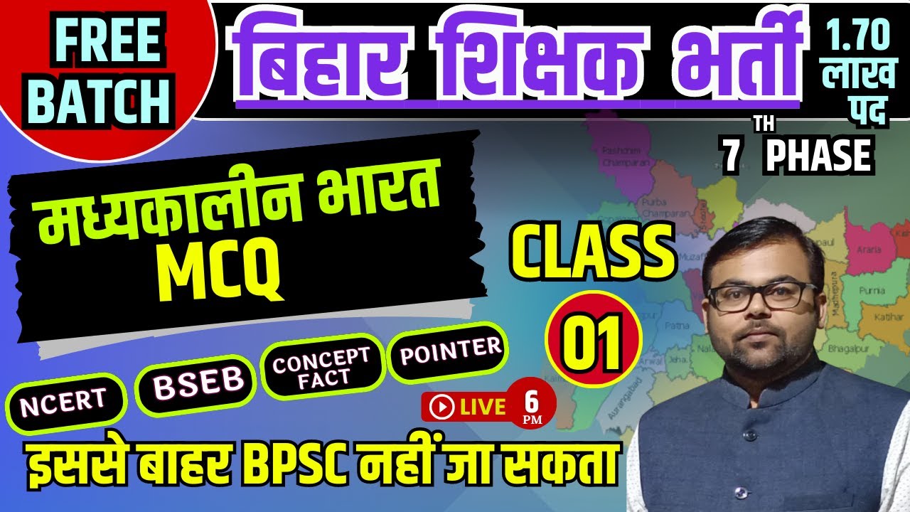 Bihar 7th Phase Teacher Vacancy Indian National Movement _मध्यकालीन भारत MCQ -01