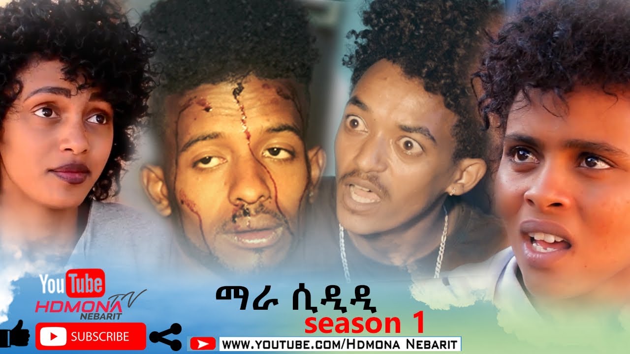 HDMONA - Season One - ሲዲዲ ብ ኣሮን ፍስሓጽዮን SIDIDI by Aron Fshatsion - New Eritrean Drama 2020