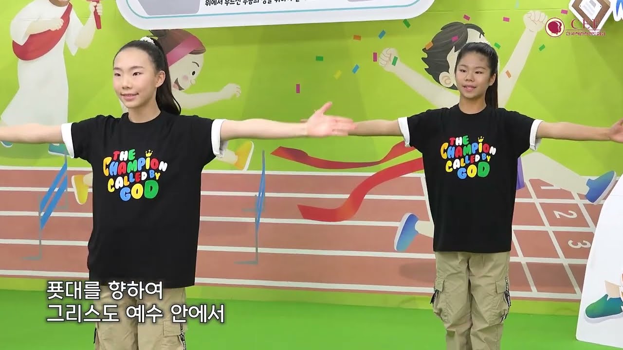 [2024 성경학교 찬송율동] 푯대를 향하여_유초등부 주제곡 (full ver.)