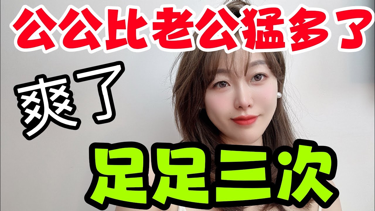 老公不熱愛.可是我很愛！求公公幫忙！我和公公不能說的秘密。#大熱門 #故事頻道 #故事分享 #情感 #熱門 #推薦 #分享