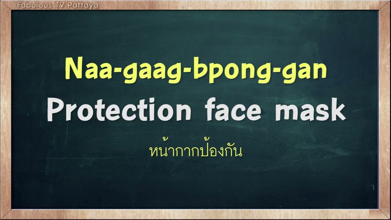 THAI TIME EP.1609 Learn to speak thai, read thai, write thai Thai lesson