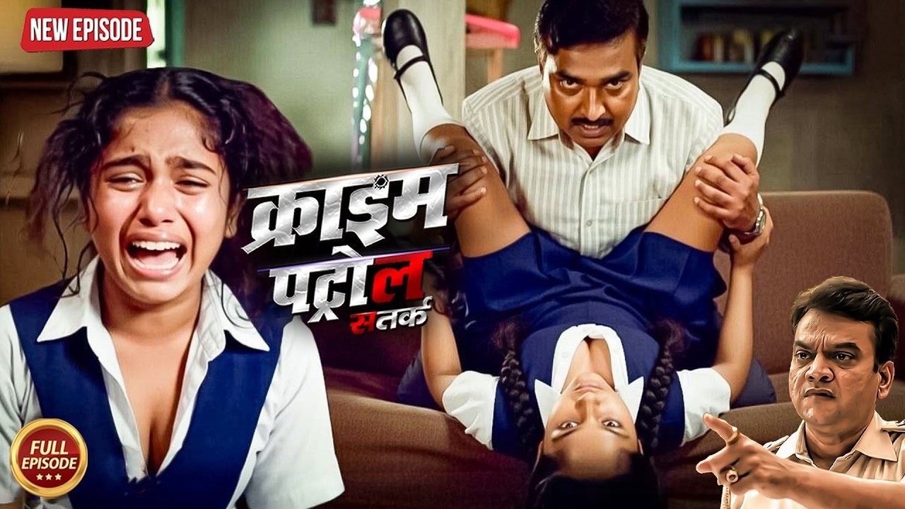 पढ़ाई के बहाने हवस Tuition Teacher ने किया भयानक कांड | Crime Patrol |#क्राइम_पेट्रोल | New Episode