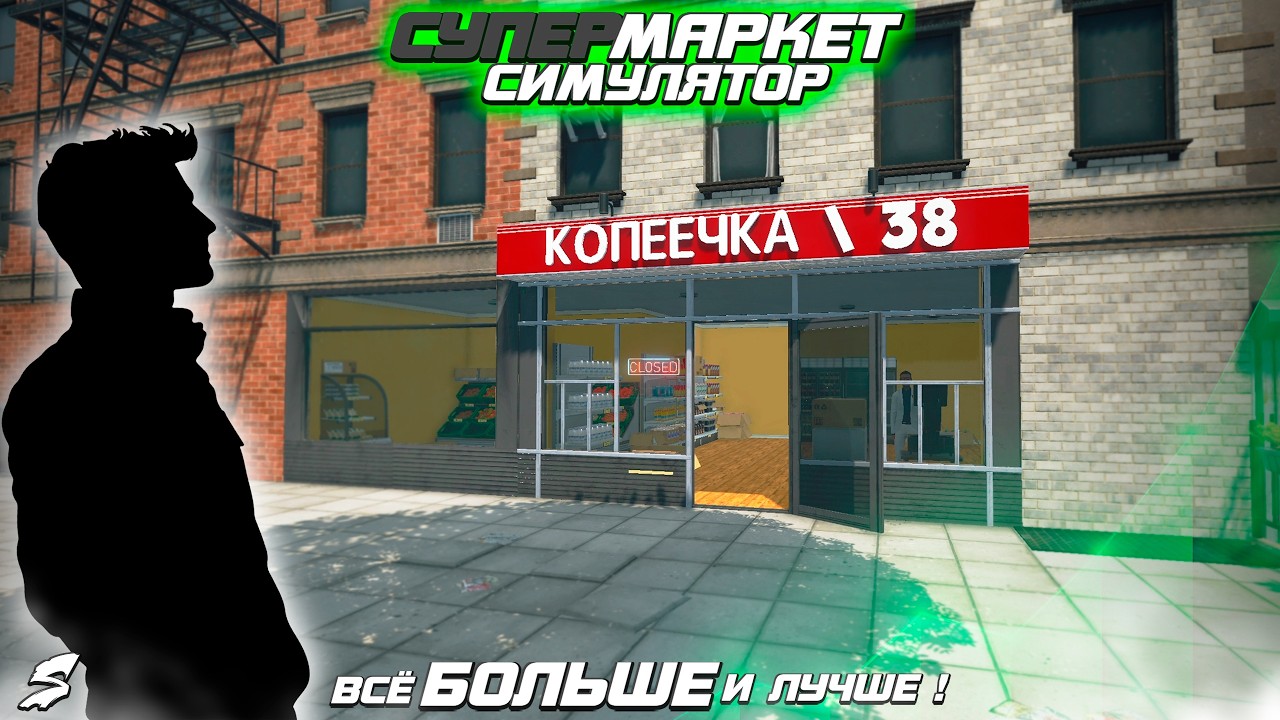 Supermarket Simulator: Купили склад! Новые сотрудники! #5