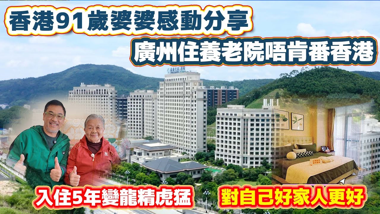 廣州泰康養老之家粵園醫療護理[24小時萬能服務]