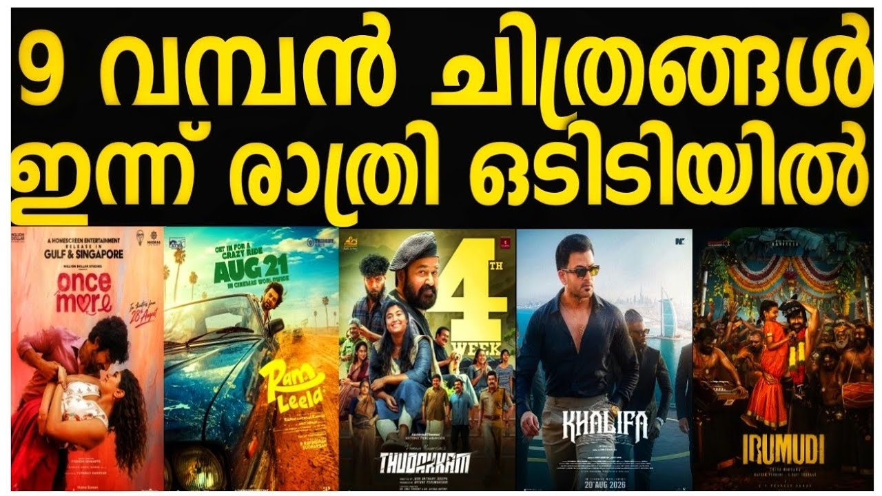 NEW OTT RELEASES MALAYALAM | IRUMUDI, THUDAKKAM, RAM & LEELA RELEASE DATES CONFIRMED | TONIGHT OT...