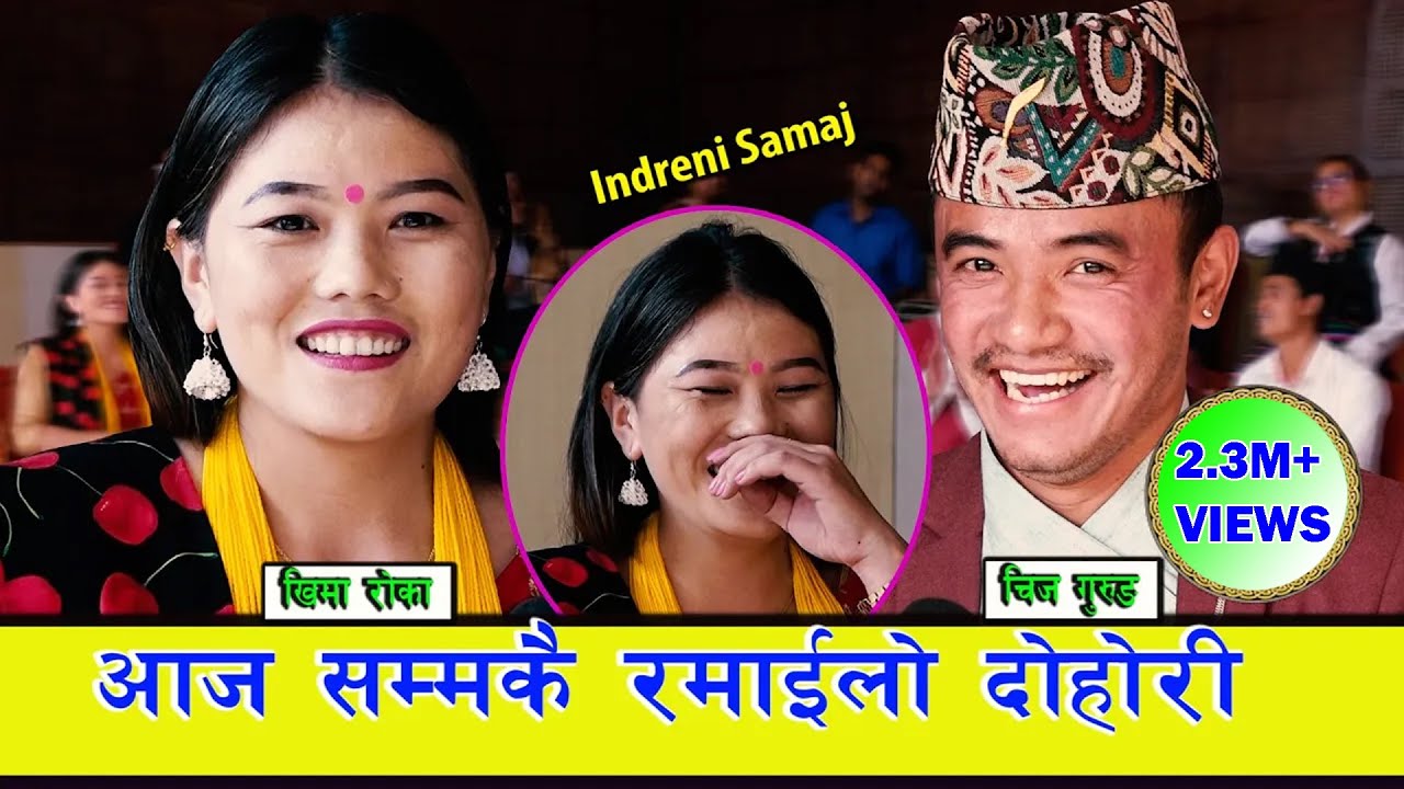 खिमाले चिज गुरुङलाई किन कुटिन ? अरु संग लागेर झगडा परेको होला त ?  हेरौं पुरा भिडियो ।। ०७७.०७.१२ HD
