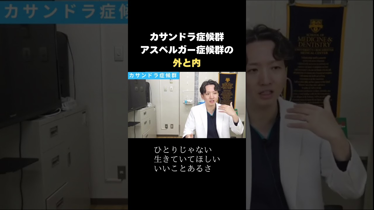 【カサンドラ症候群】アスペルガー症候群の外と内