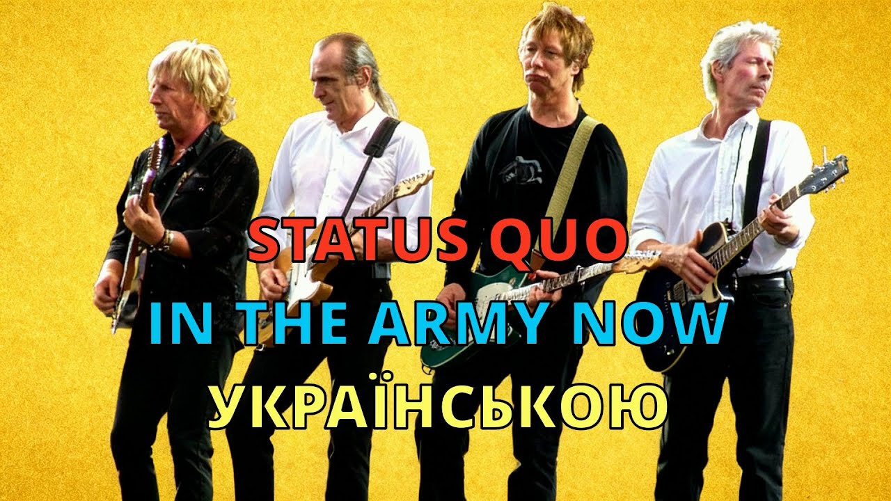 Ти у війську вже | Status Quo – In The Army Now | Кавер українською