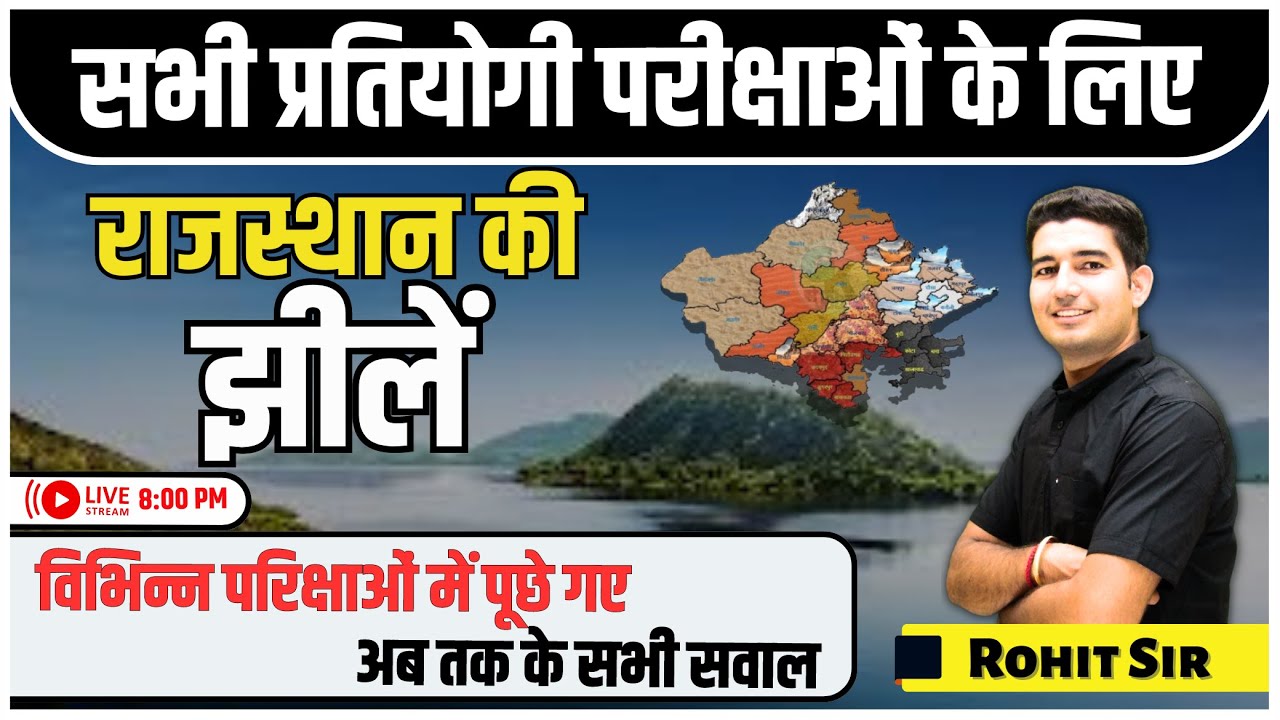 राजस्थान की झीलें | Rajasthan Geography | PYQ Class For All Exams | Rohit Sir #apnipadhai