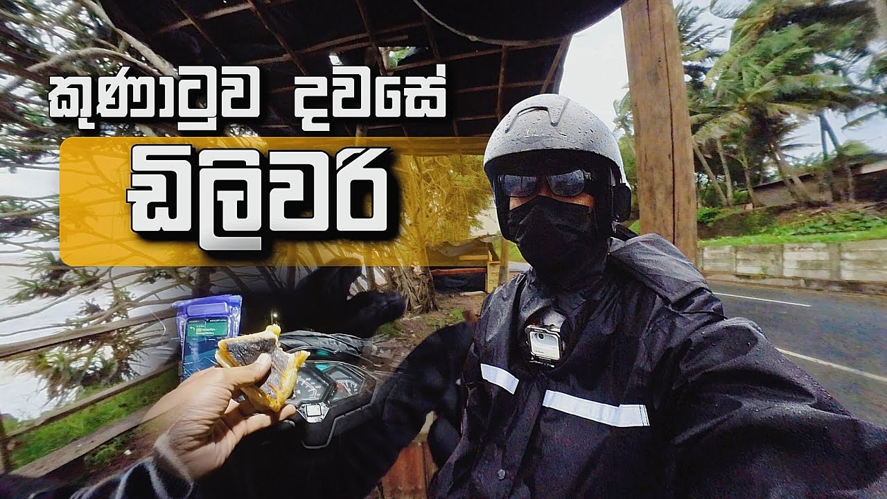 ලොකු ඕඩර් එකක් බාර ගත්ත දවසට කුණාටුක් ආවම. ( ඩිලිවරියා ) Delivery VLOG Srilanka