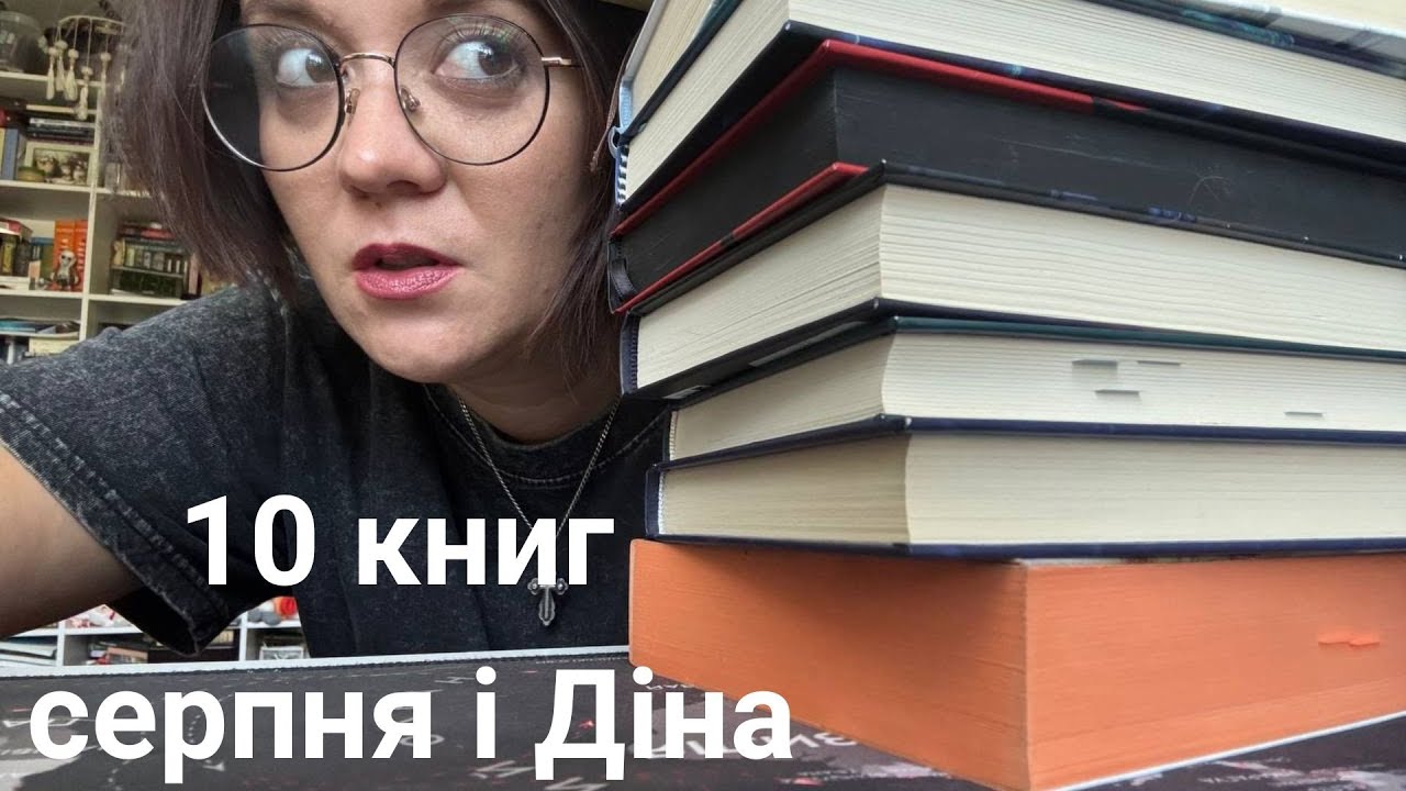 СЕРПЕНЬ-ТОП РОКУ, або чудові книги, про які я вам зараз як розповім