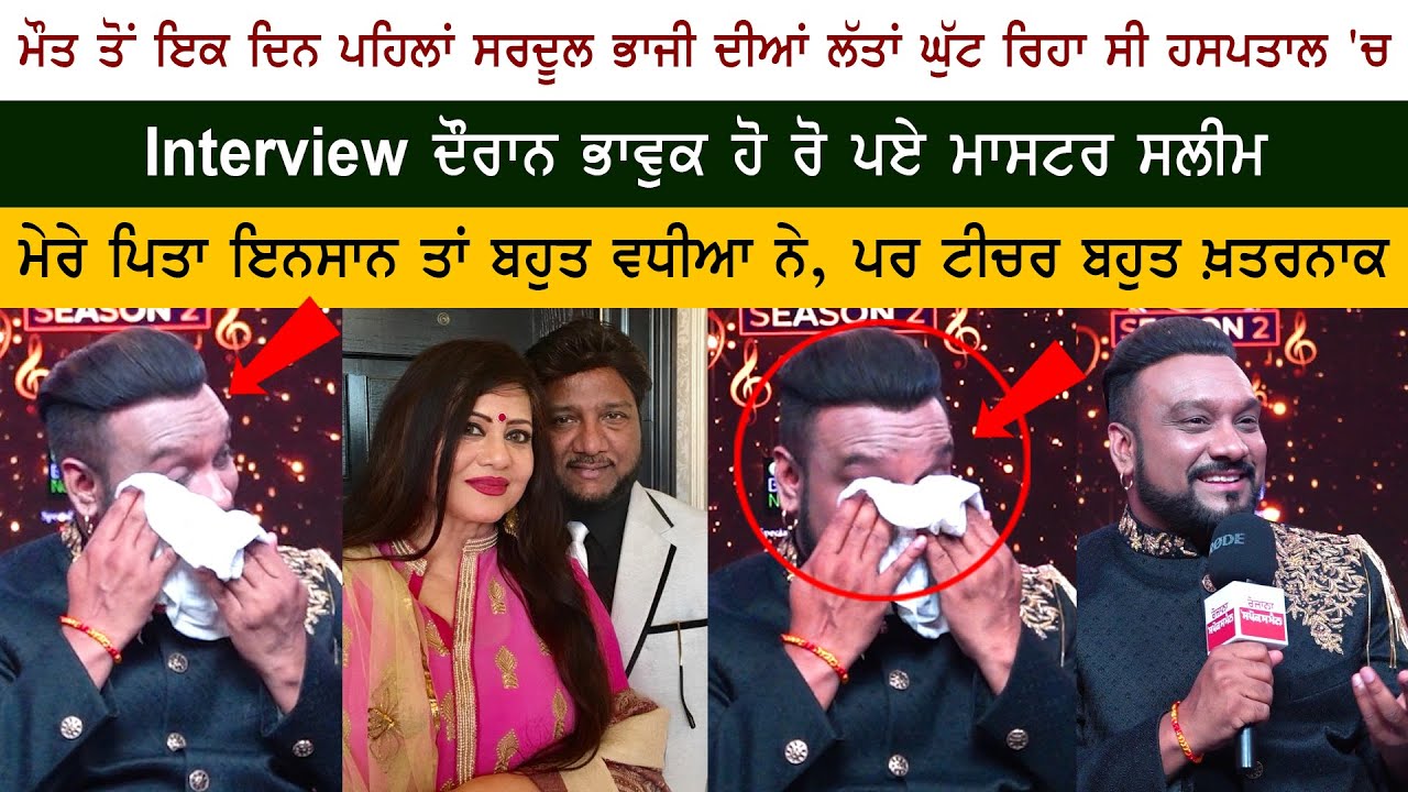 Master Saleem Emotional & Tear in his Eyes - Legend Sardool Sikander - Amar Noorie - Puran Shah Koti