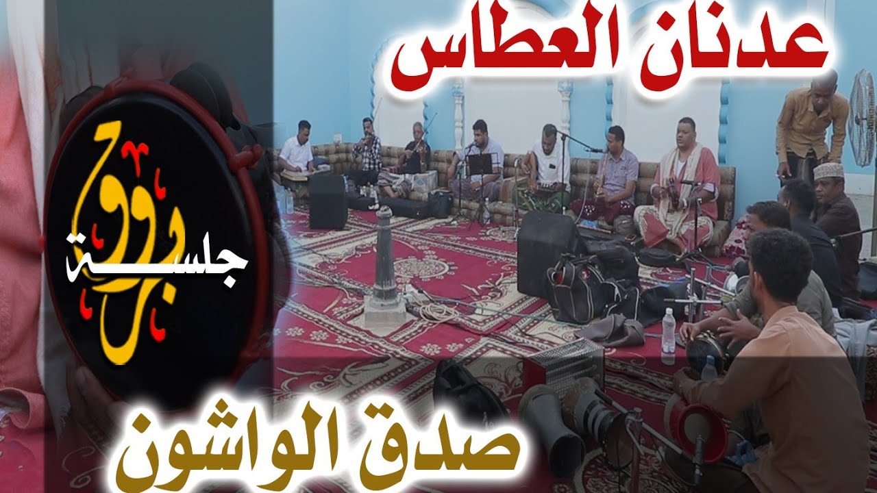 صدق الواشون الفنان عدنان العطاس