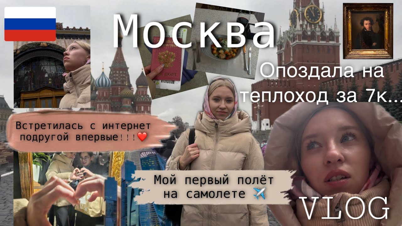 Полетела в Москву одна // ВЛОГ //  Три дня в Москве 🇷🇺