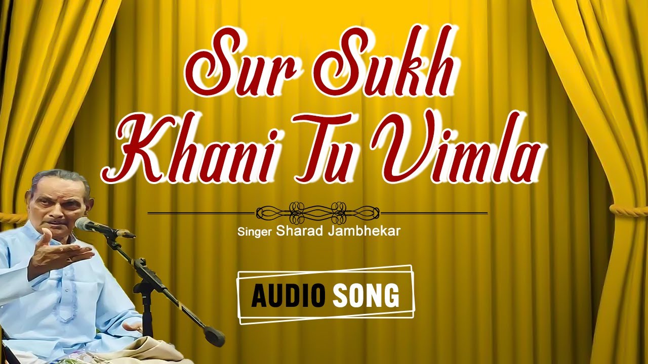 Sur Sukh Khani Tu Vimla | Sharad Jambhekar | Audio Song | Natyasangeet | Marathi Song 2022