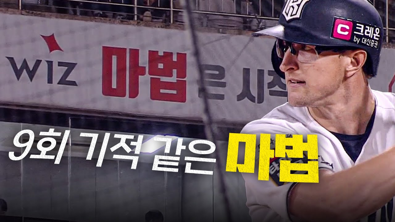 [한화 vs KT] 추격! 그리고 동점까지!! KT 타선이 만들어낸 9회 말 마법의 시작! | 10.3 | 크보모먼트 BY 삼진제약 | 야구 하이라이트