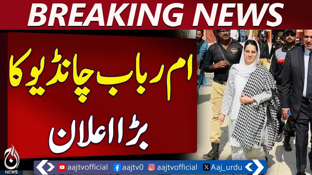 All Accused Cleared in Dadu Family Case; Am Rabab Challenges Verdict - Aaj Pakistan News