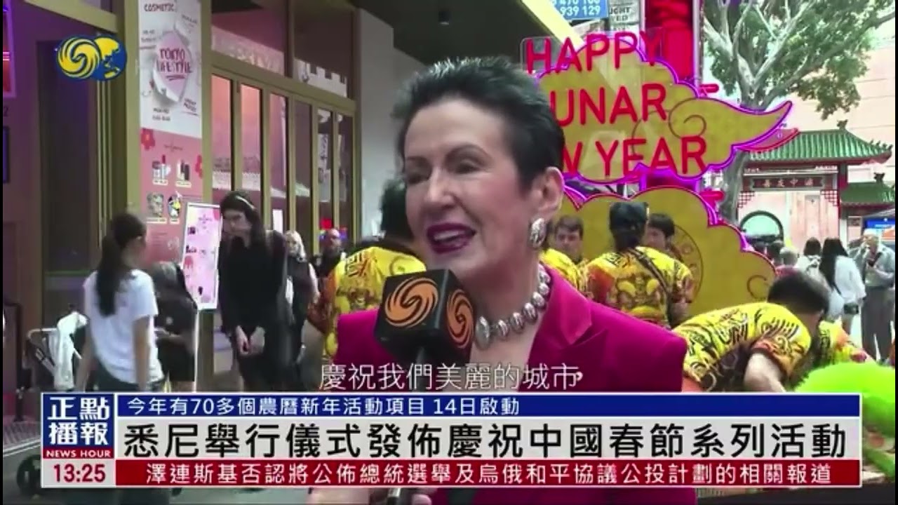 悉尼舉行儀式發佈慶祝中國春節系列活動Sydney held ceremony to release activities to celebrate Lunar New Year