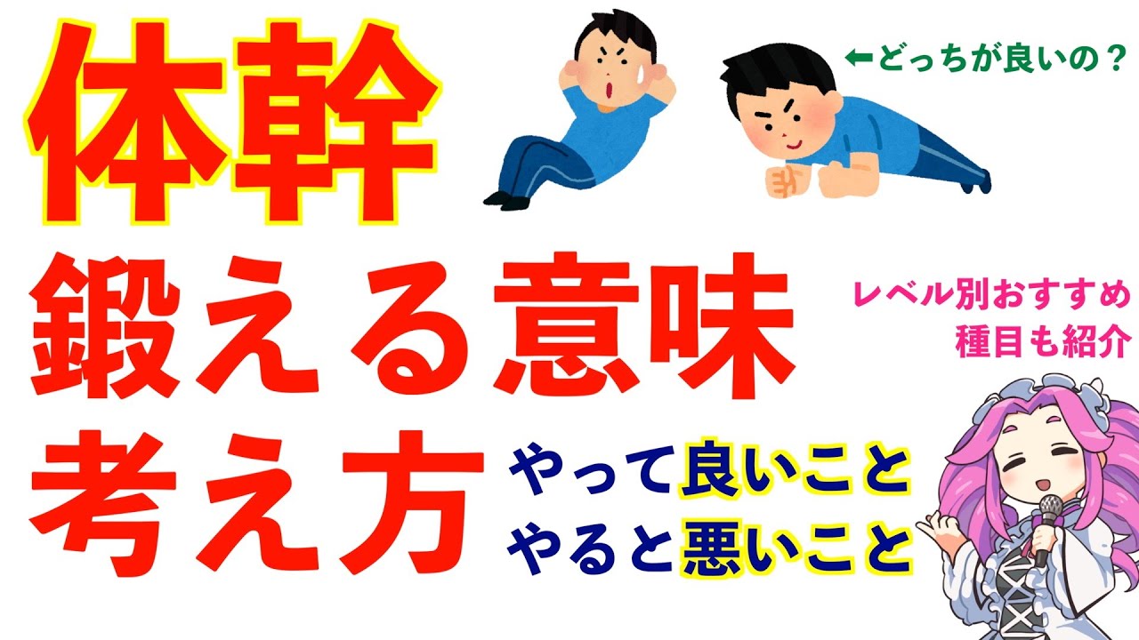 体幹トレーニング。鍛える意味。初級から上級者までこの考え方を理解しよう。