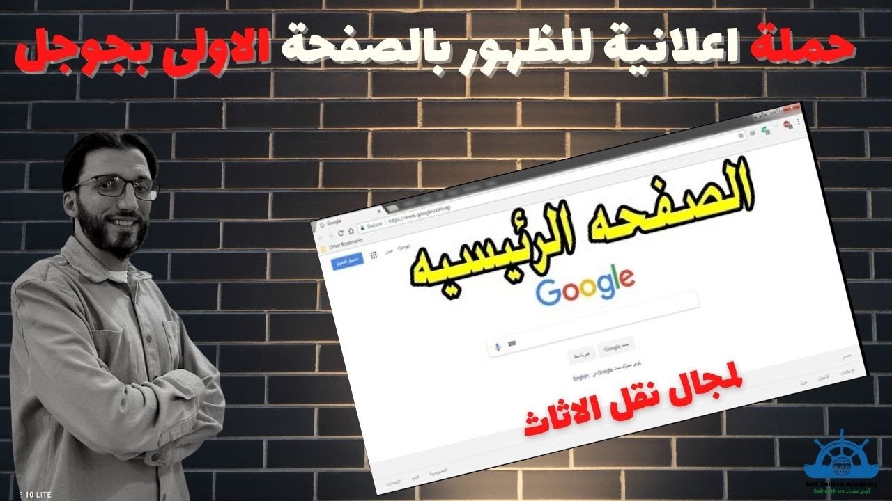 تنفيذ حملة اعلانية شركة نقل عفش للظهور بالصفحة الاولى بجوجل #شركات_نقل_العفش #جوجل #ادوردز