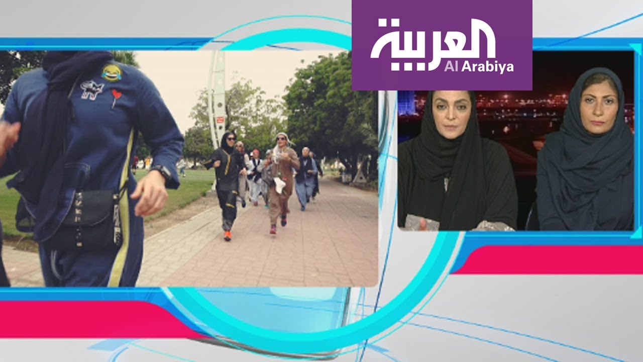 تفاعلكم : سعوديات يمارسن الجري بالهواء الطلق
