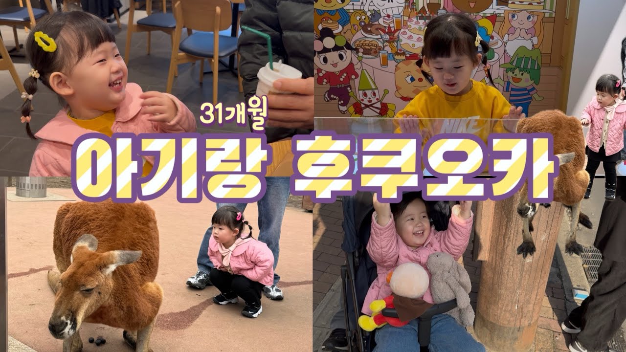 31개월 아기랑 3박4일 후쿠오카 가족여행🩷