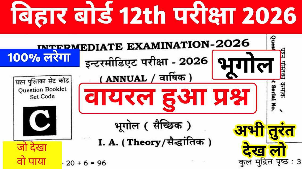 5 FEBRUARY GEOGRAPHY VIRAL OBJECTIVE QUESTION 2026 | 12TH GEOGRAPHY VVI OBJECTIVE वायरल हुआ प्रश्न 💯