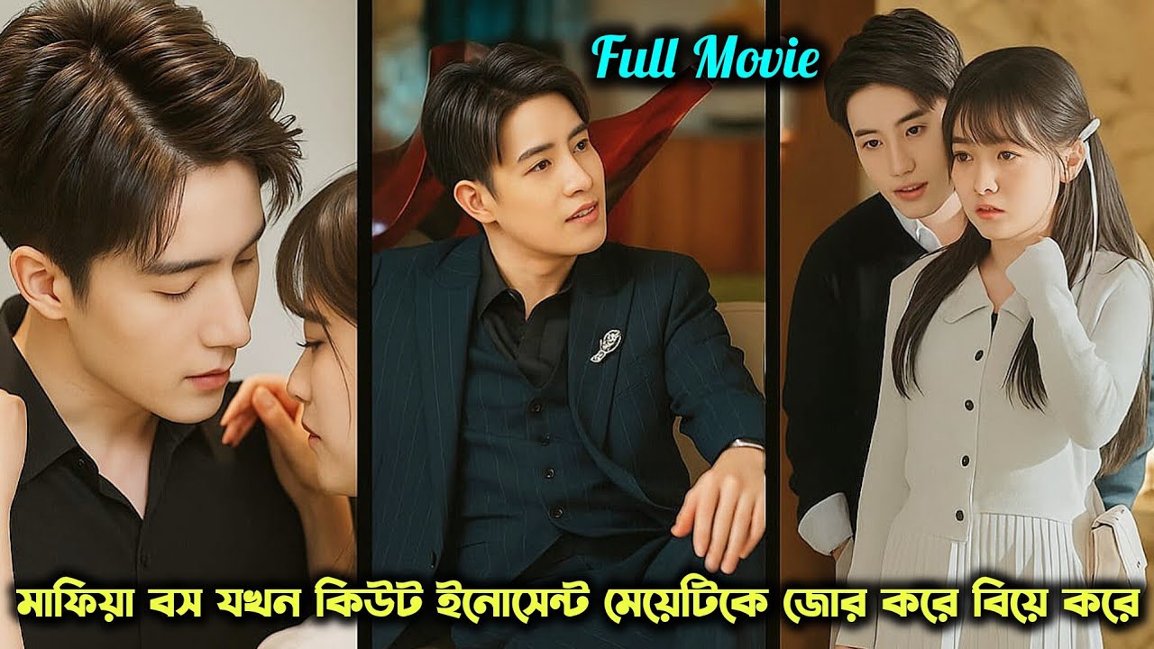 Mafia Gangster CEO🔥 Arrange Marriage with Cute Innocent Girl.New Chinese Drama #samiaexplainer 