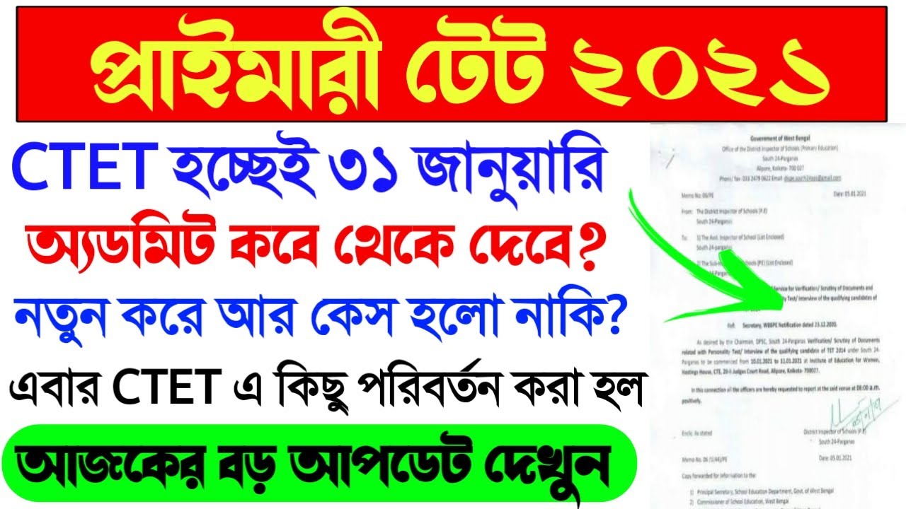 Primary TET 2021 latest news today।CTET Exam New Rule 2021।Primary TET 2021 Court Case News Today।