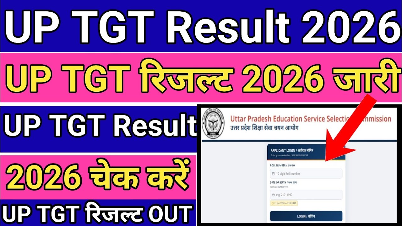 UP TGT Result 2026 | UP TGT Result 2026 Kaise Dekhe 🔥 How To Check UP TGT Result Link 2026 ?